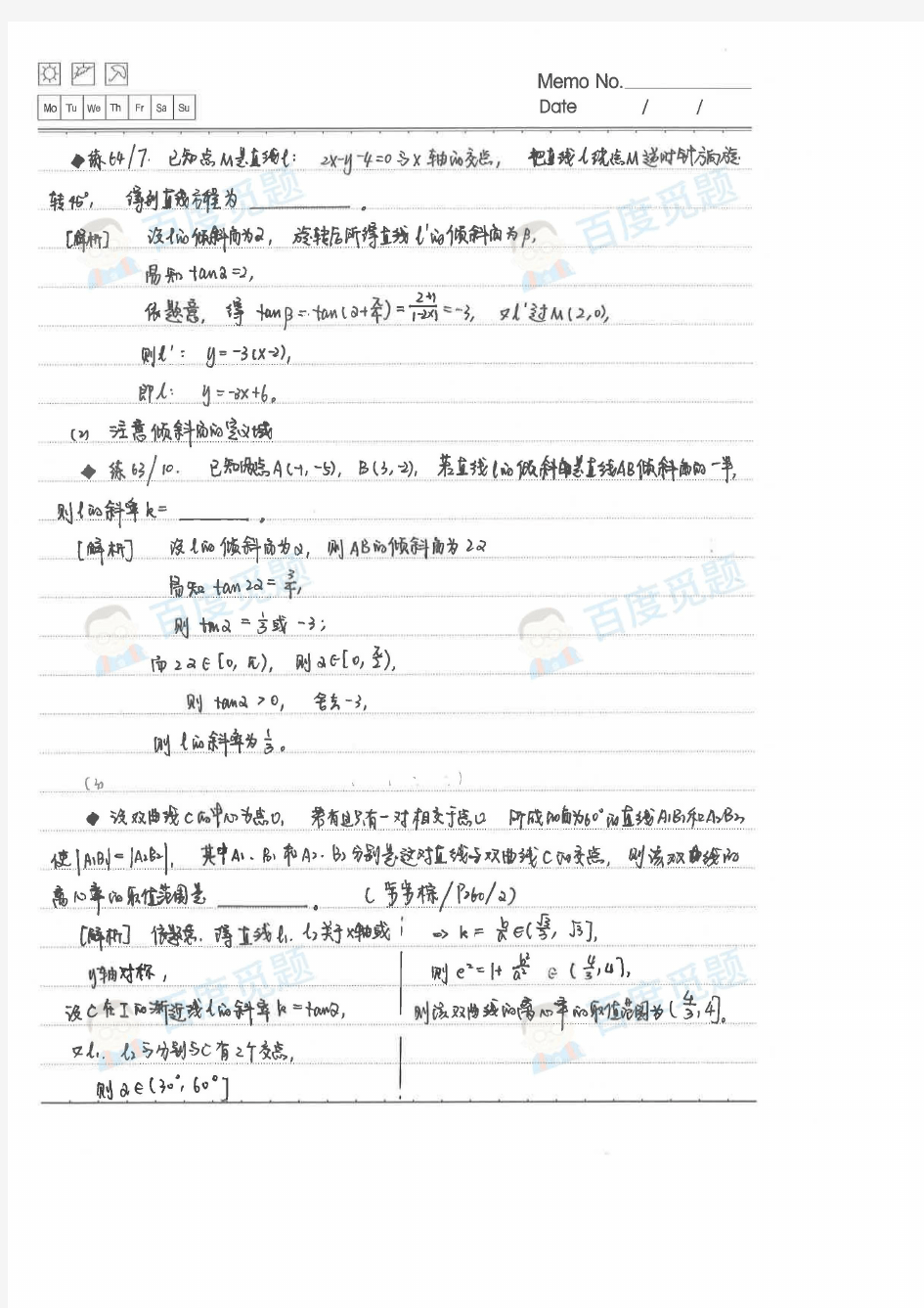 北师大二附文科学霸高中数学笔记_直线与方程、圆与方程_2015高考状元笔记