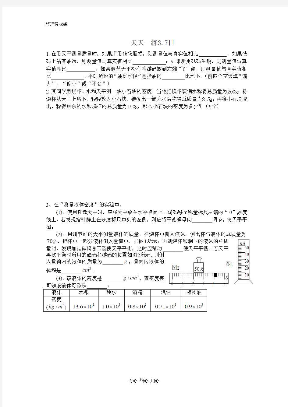 八年级下学期物理每日一练