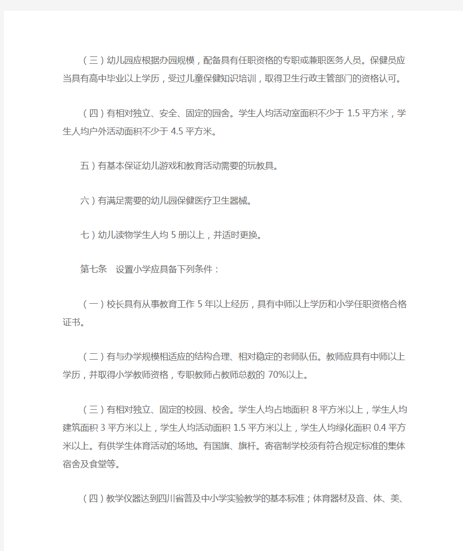 四川省民办教育机构分类设置标准(试行)