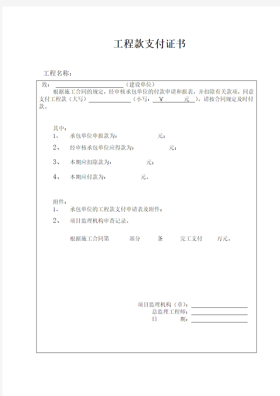 工程款支付申请、审批表