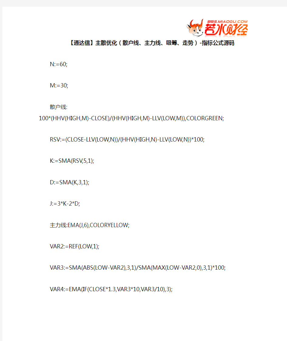 【股票指标公式下载】-【通达信】主散优化(散户线、主力线、吸筹、走势)