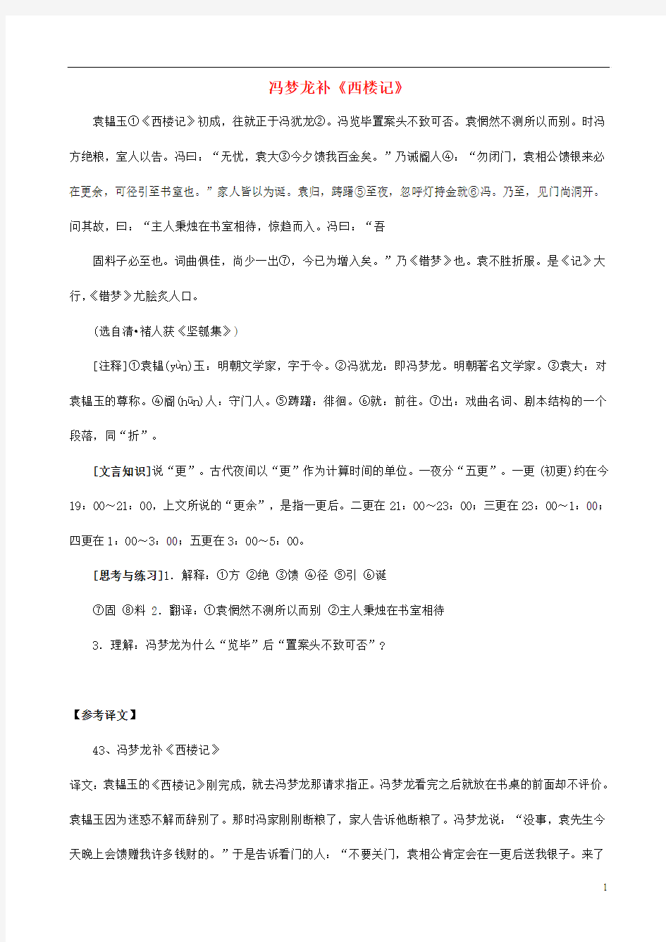 (备战中考)中考语文 课外文言文专练 冯梦龙补《西楼记》