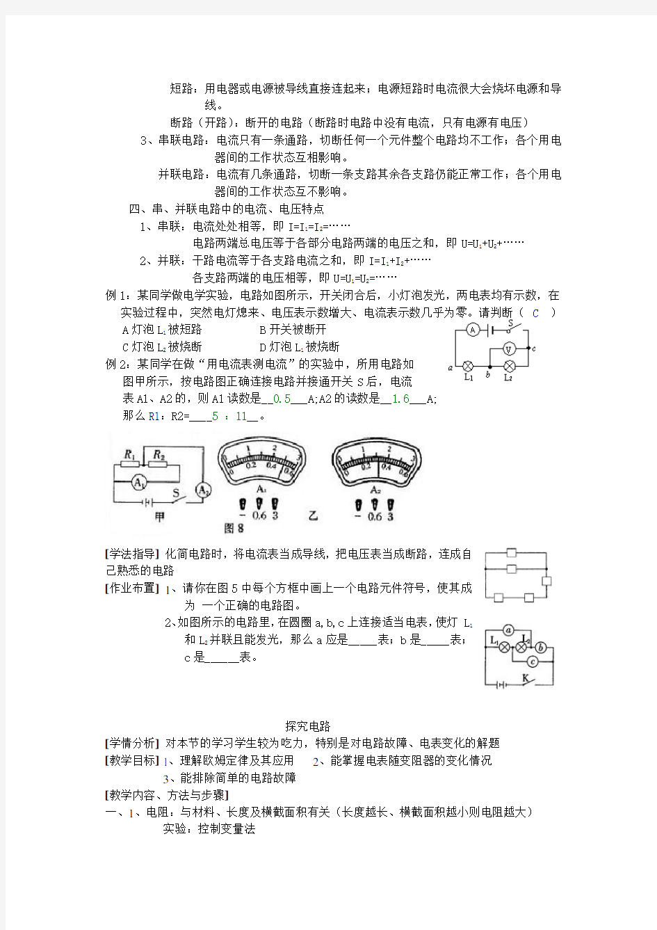 初中电学教案