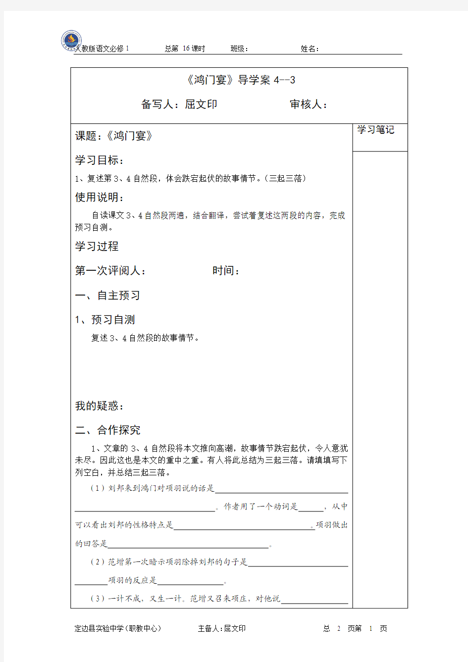 《鸿门宴》导学案三 学生版3