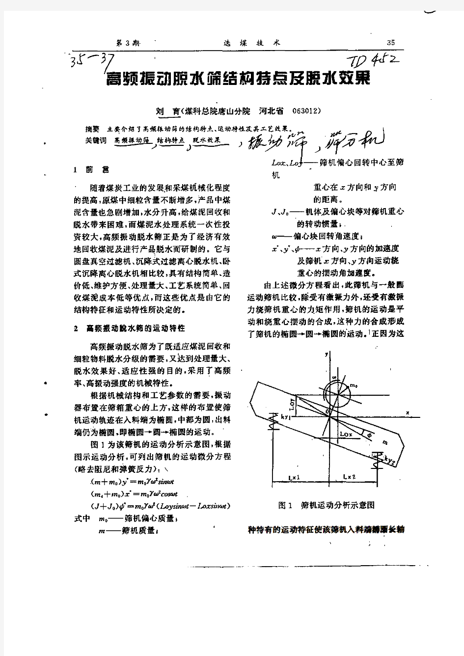 高频振动脱水筛结构特点及脱水效果