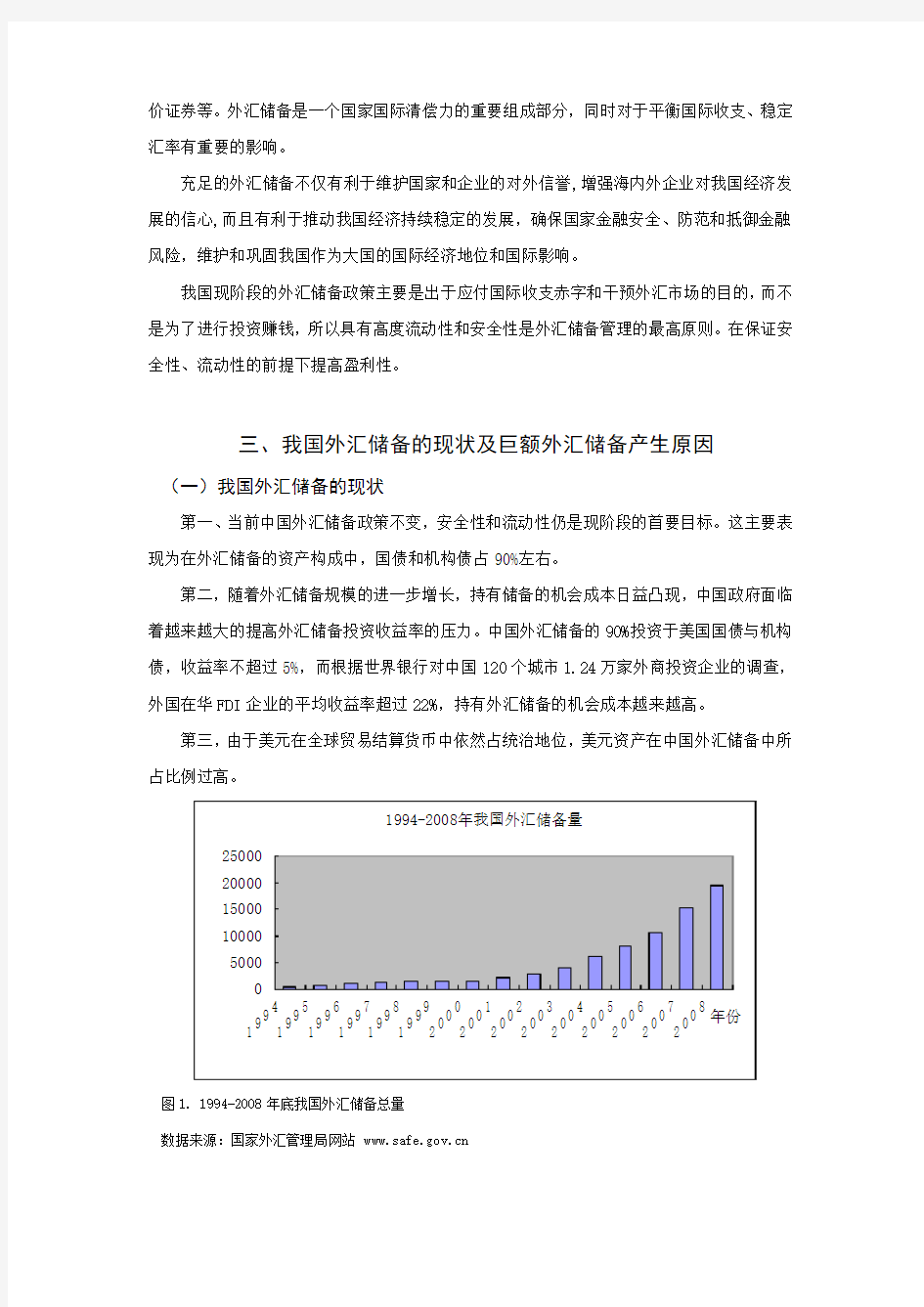 我国巨额外汇储备的现状分析及相关管理建议的探讨