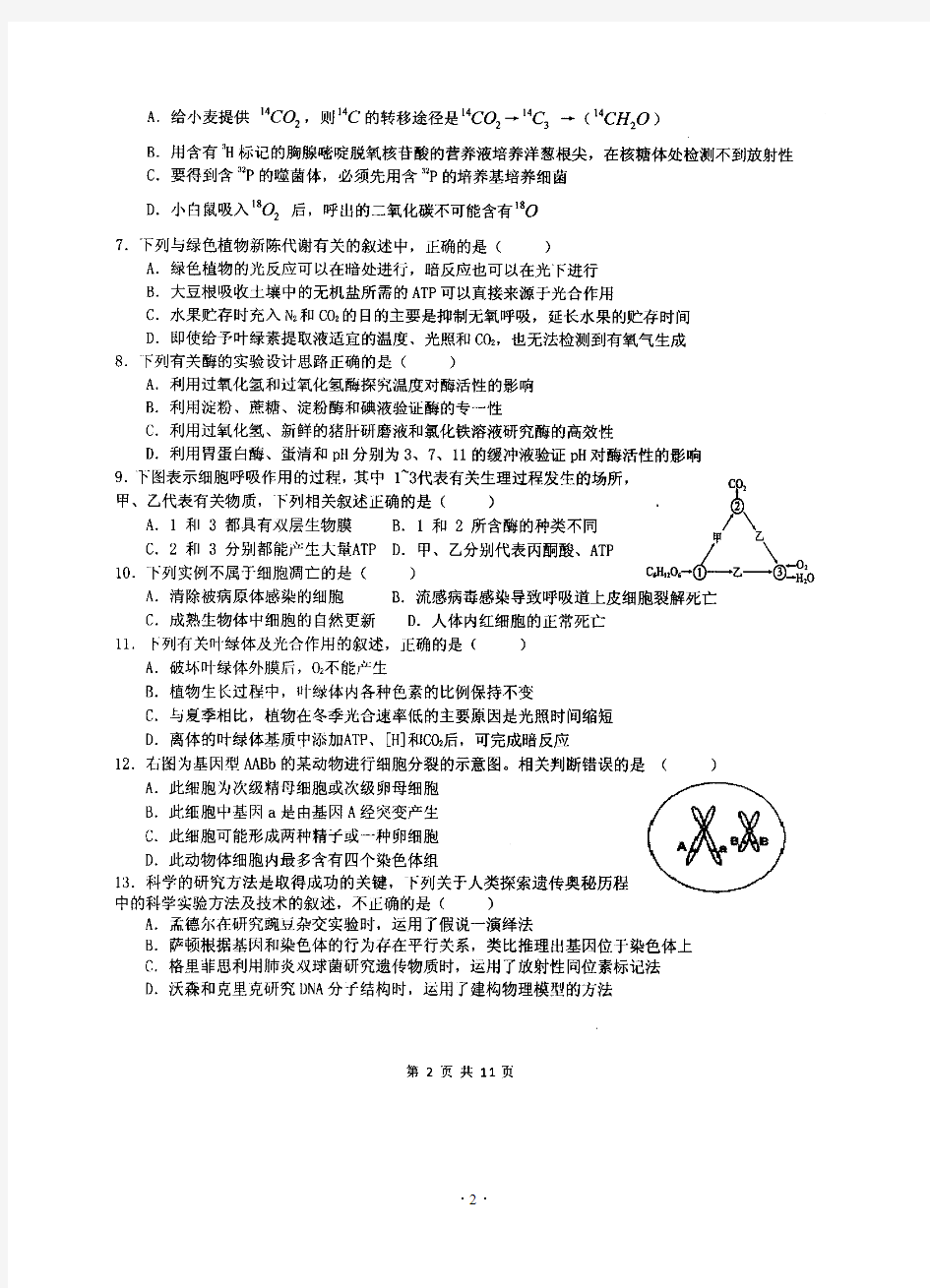 四川成都七中高2014届高三(上)入学考试 生物(扫描版)