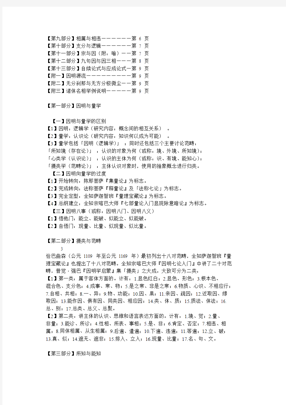 正理因明量学入门