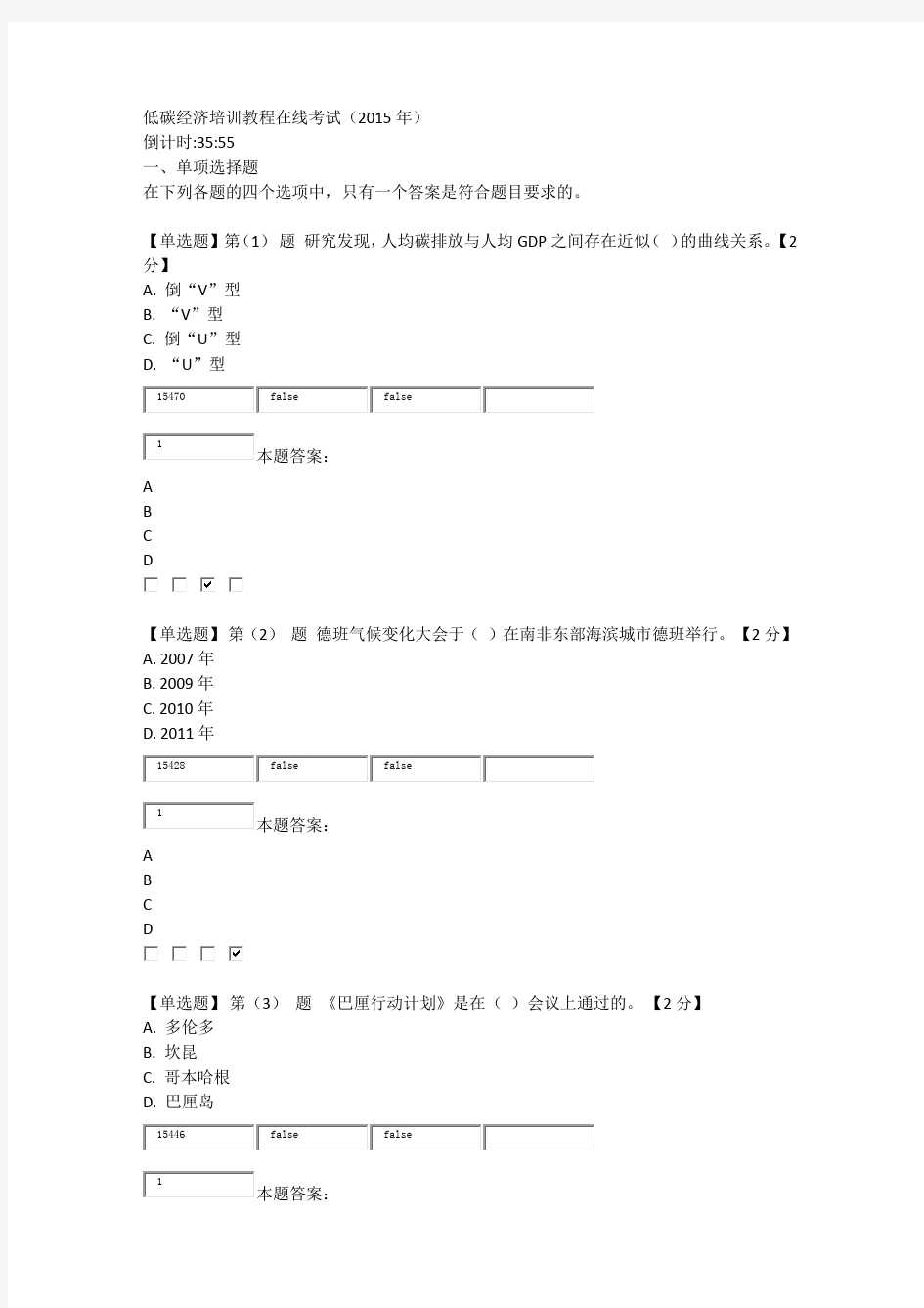 低碳经济试题答案80分