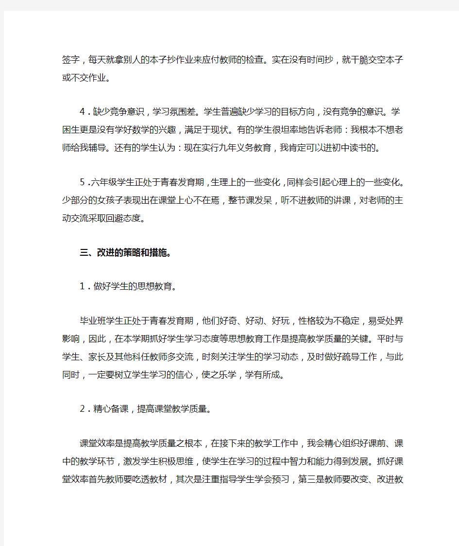 小学数学学习情况分析