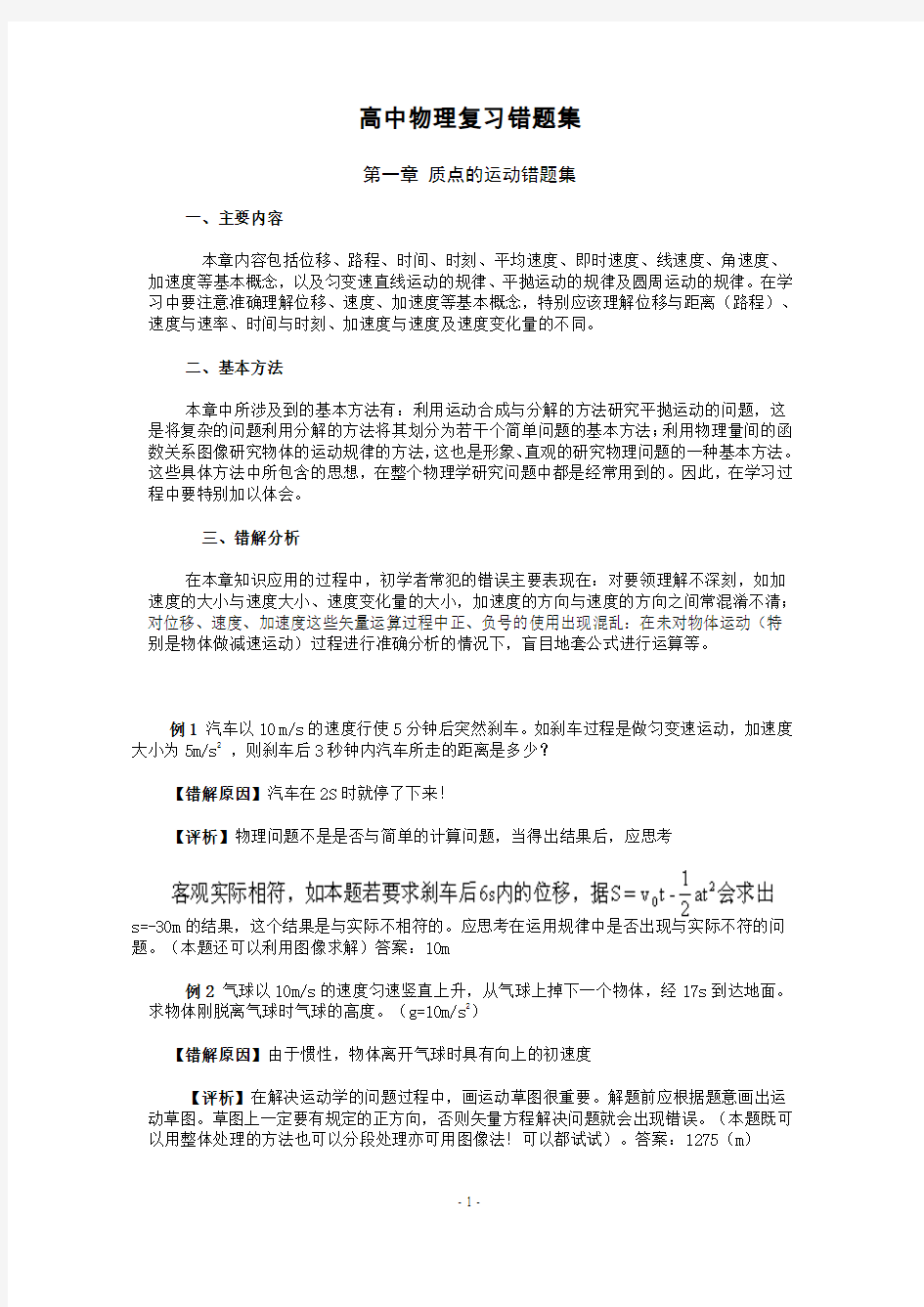 高中物理复习错题集