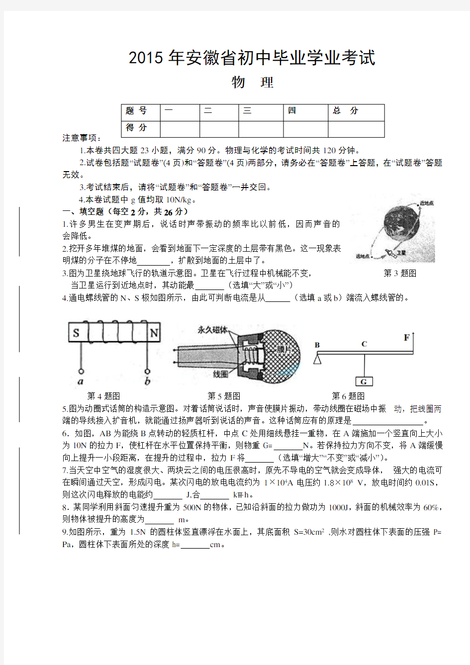 2015年安徽省中考物理试卷及答案