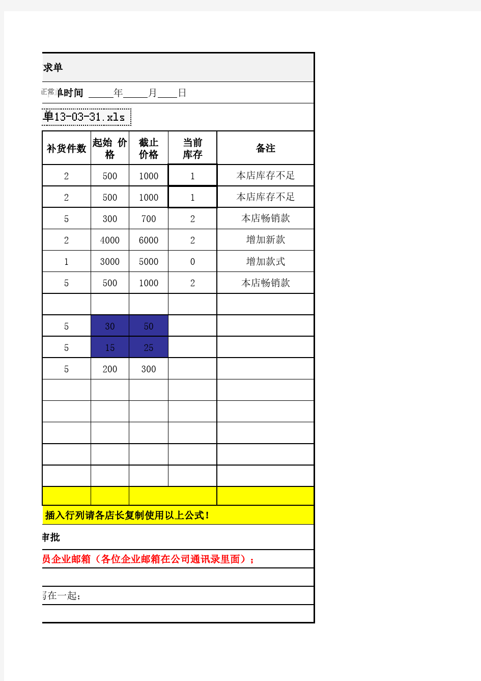 珠宝类补货单