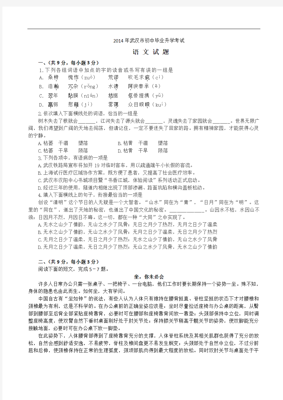 2014年湖北省武汉市中考语文试题及答案