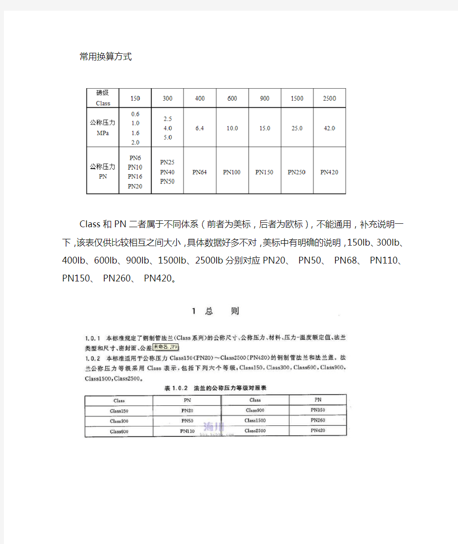 压力等级对照表