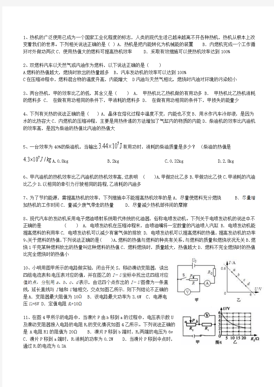 电功率实际应用题