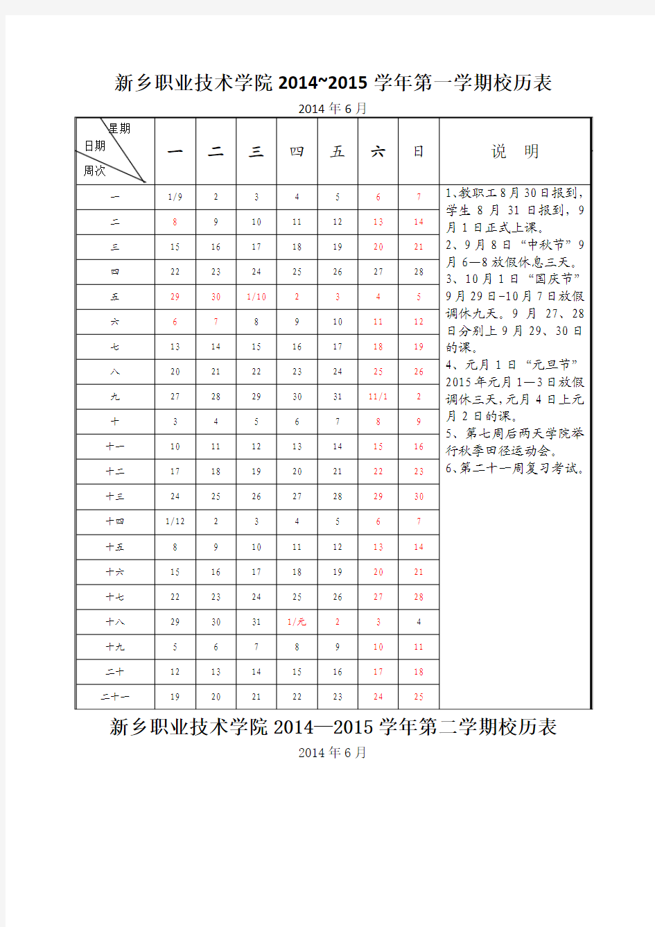 2014-2015学年校历表--1