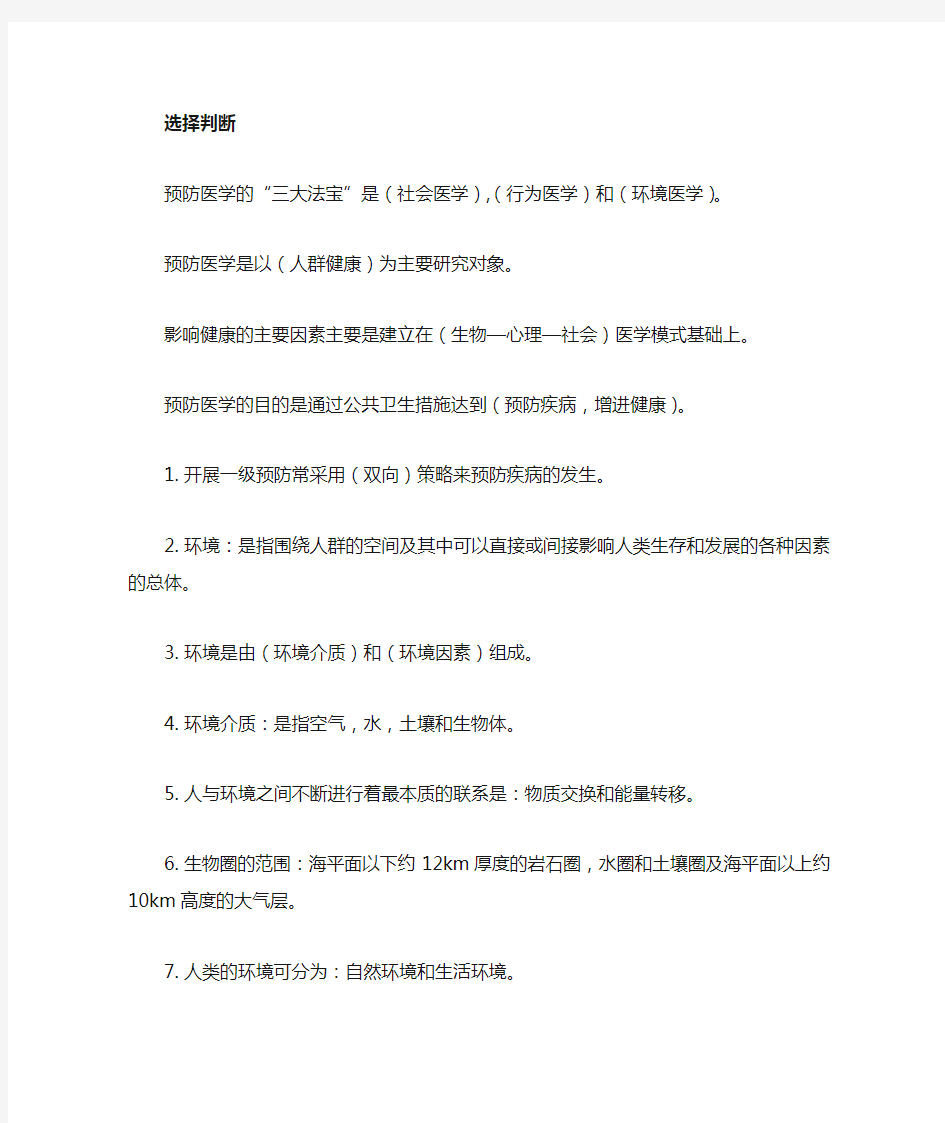 预防医学复习