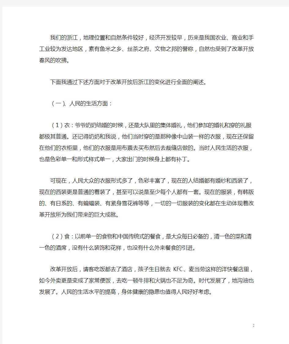 改革开放以来家乡的变化