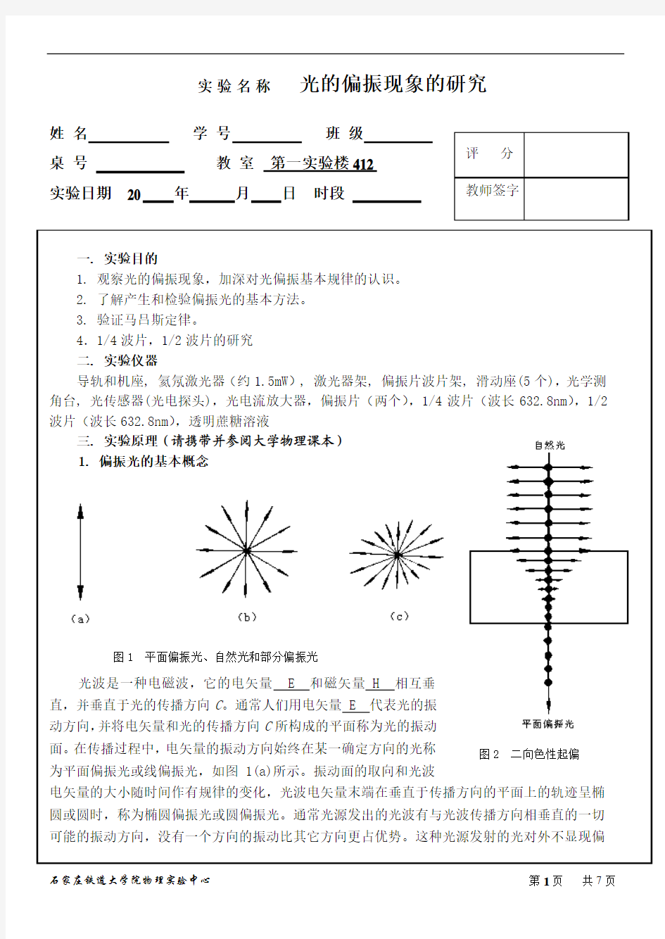 光的偏振现象的研究2014