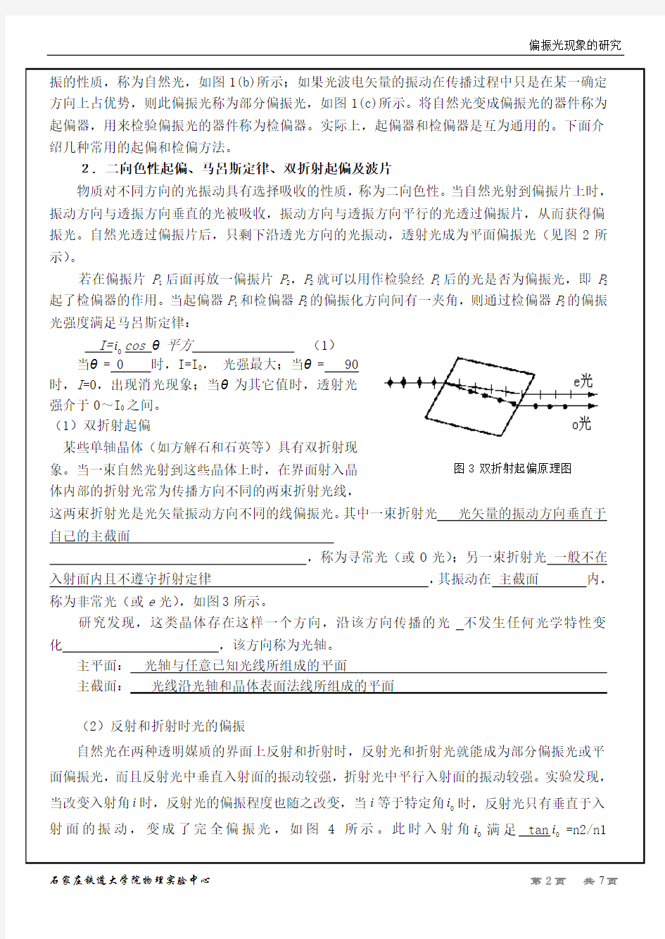 光的偏振现象的研究2014