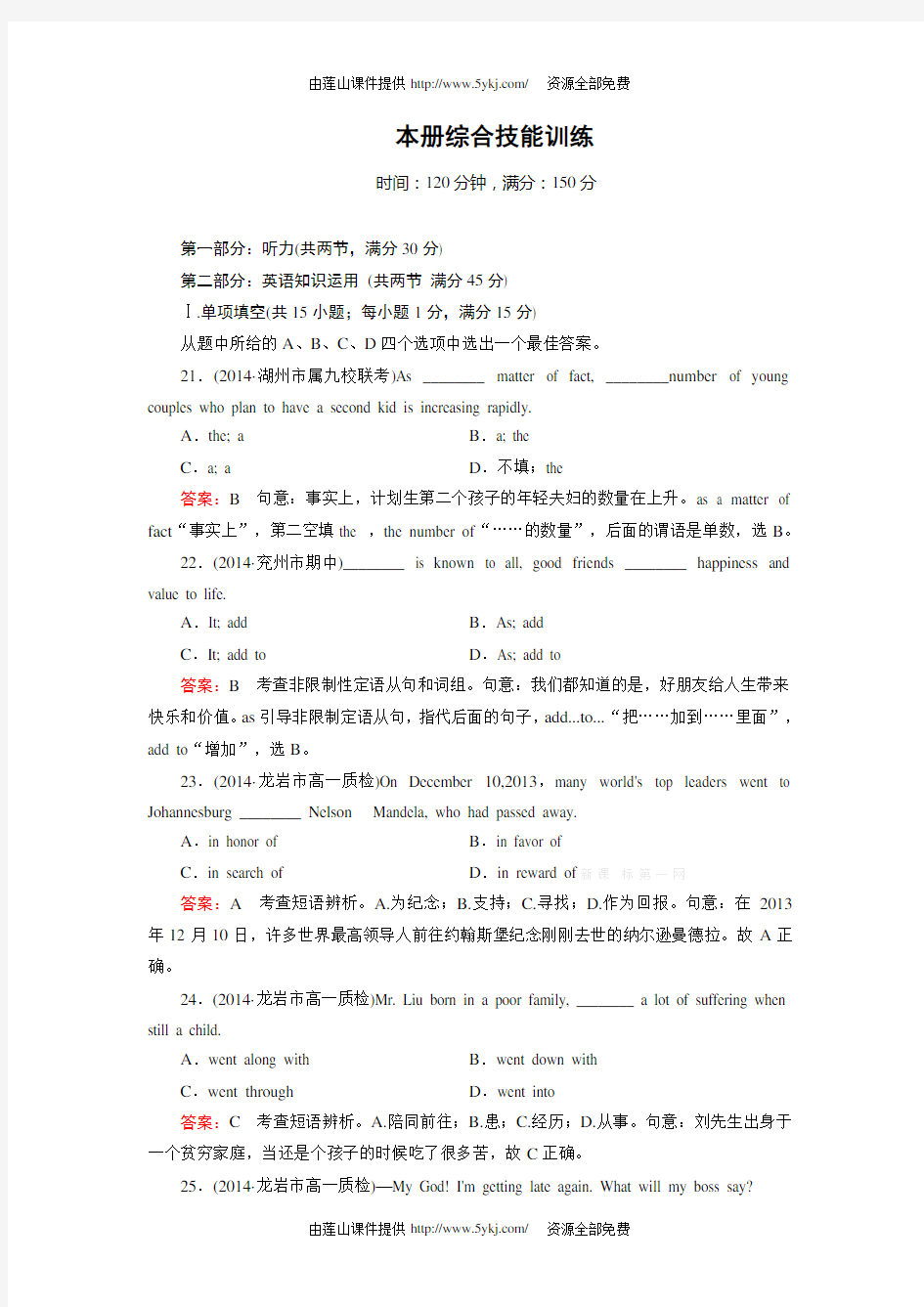 高一英语2014-2015人教版高中英语必修一综合测试题及答案