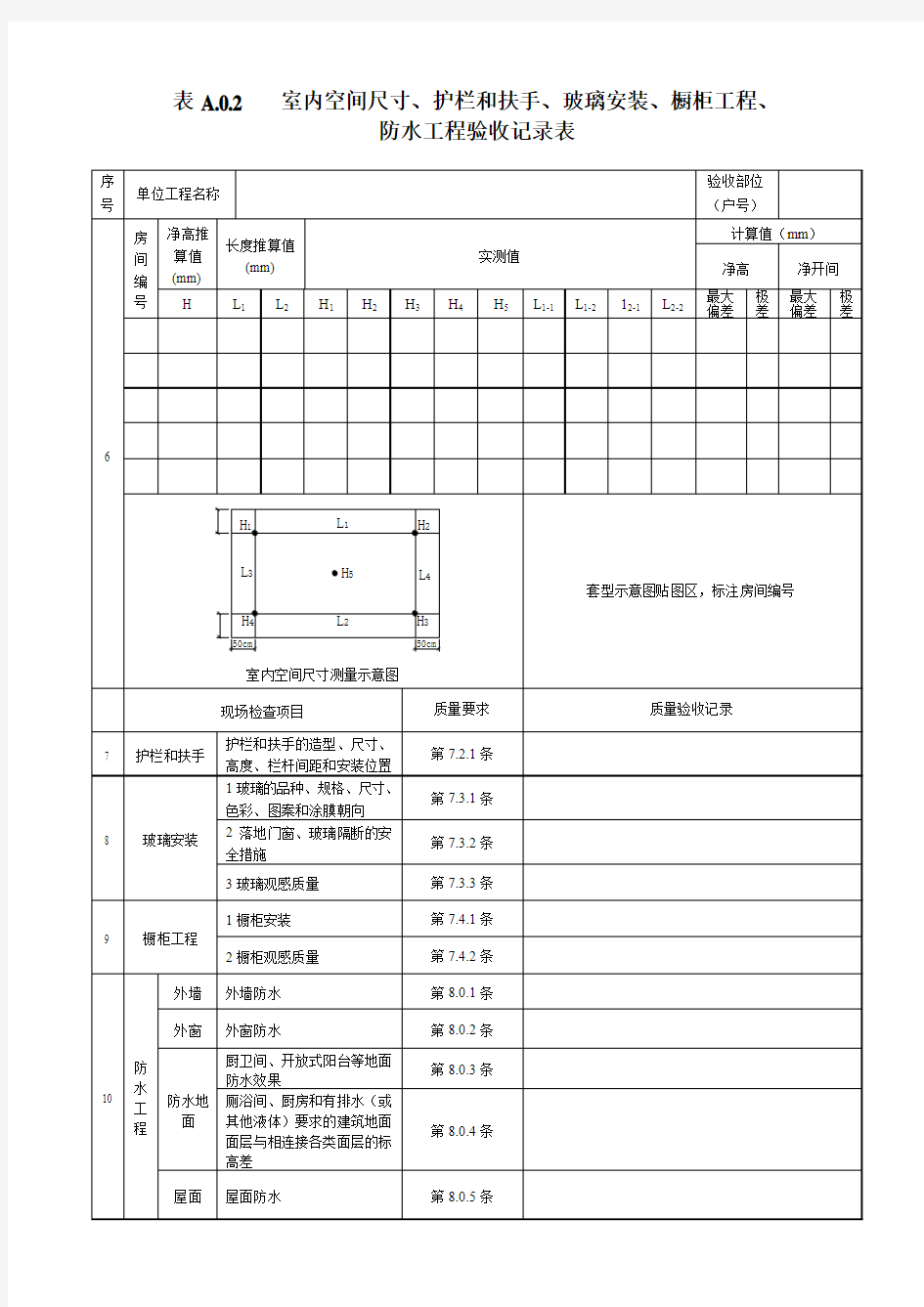 DGJ32_J_103-2010_江苏省2010新分户验收表格
