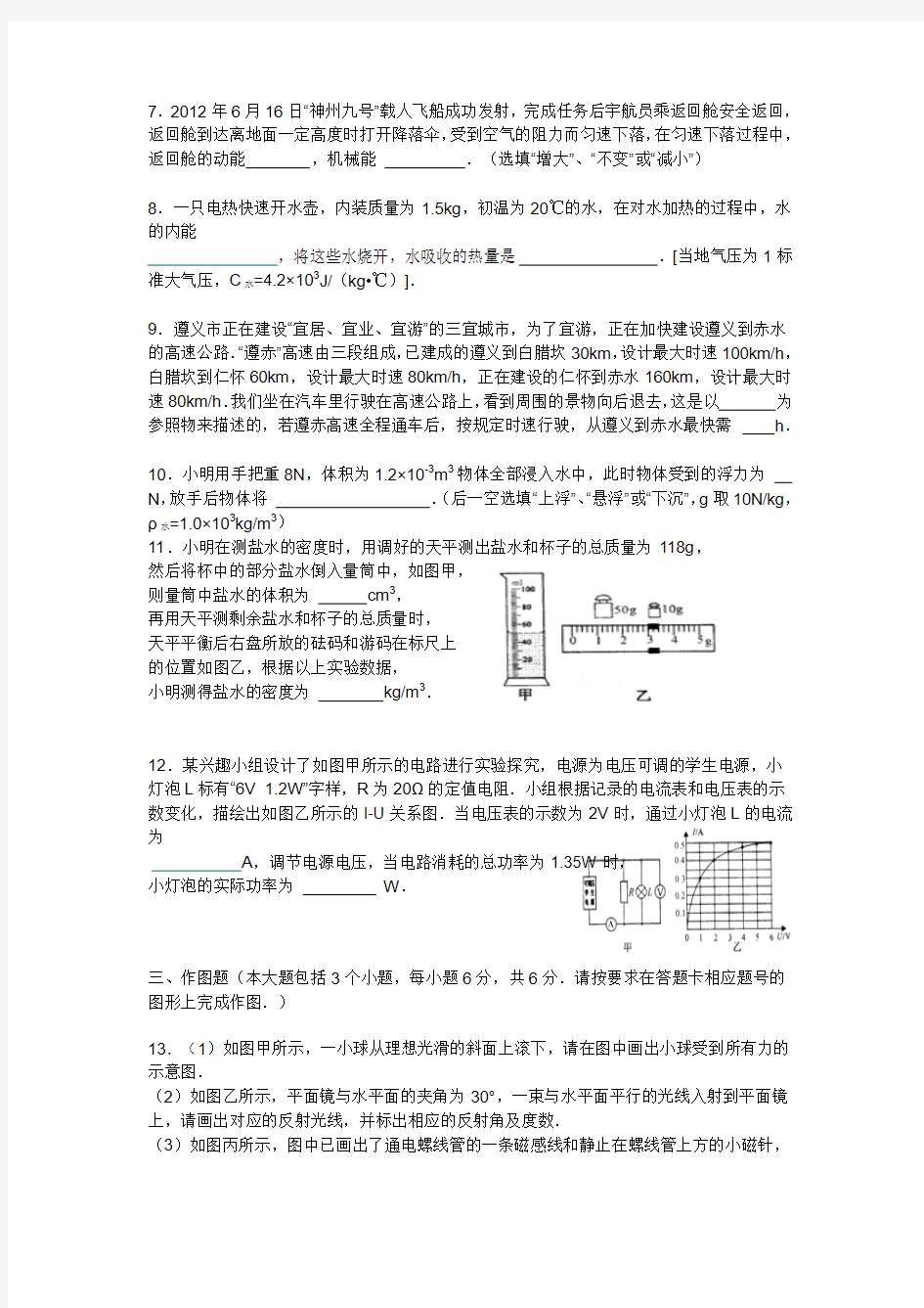 2013年贵州省遵义市中考物理试卷
