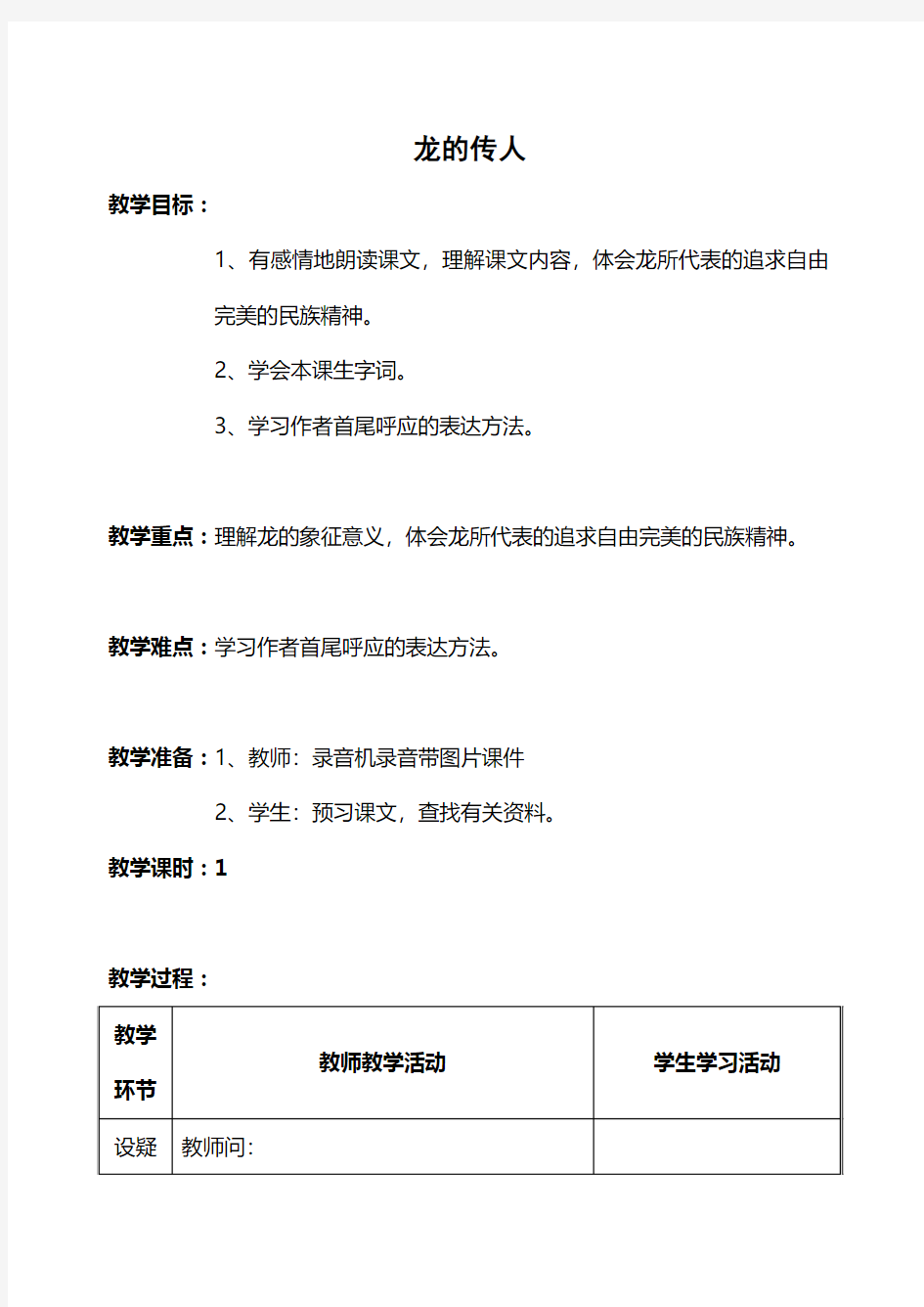 北师大版五年级下册语文全册教案教学设计