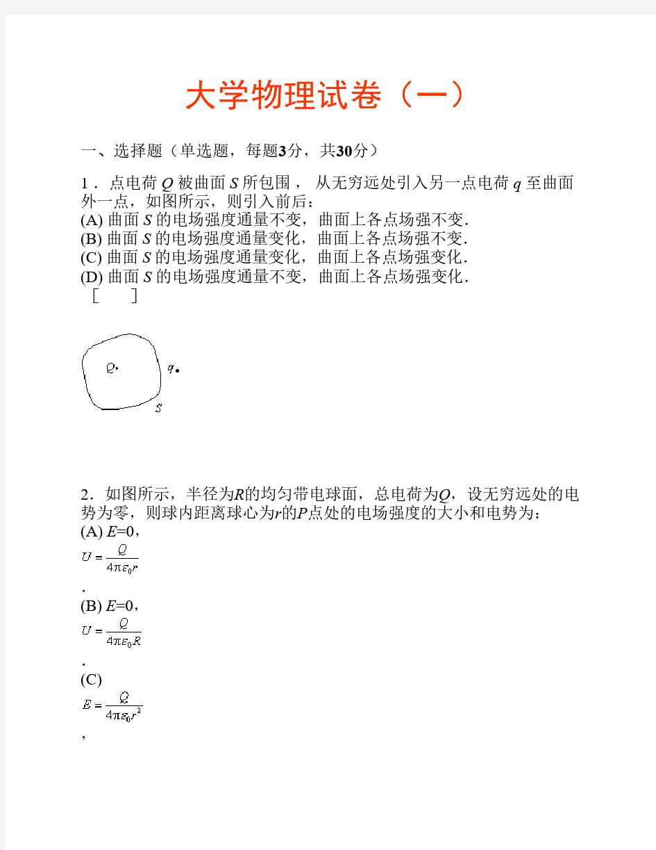 东南大学物理(B)期末考试练    习试卷