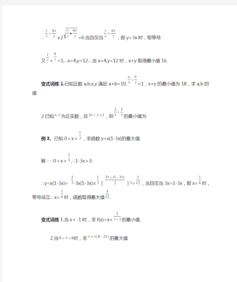 基本不等式典型例题