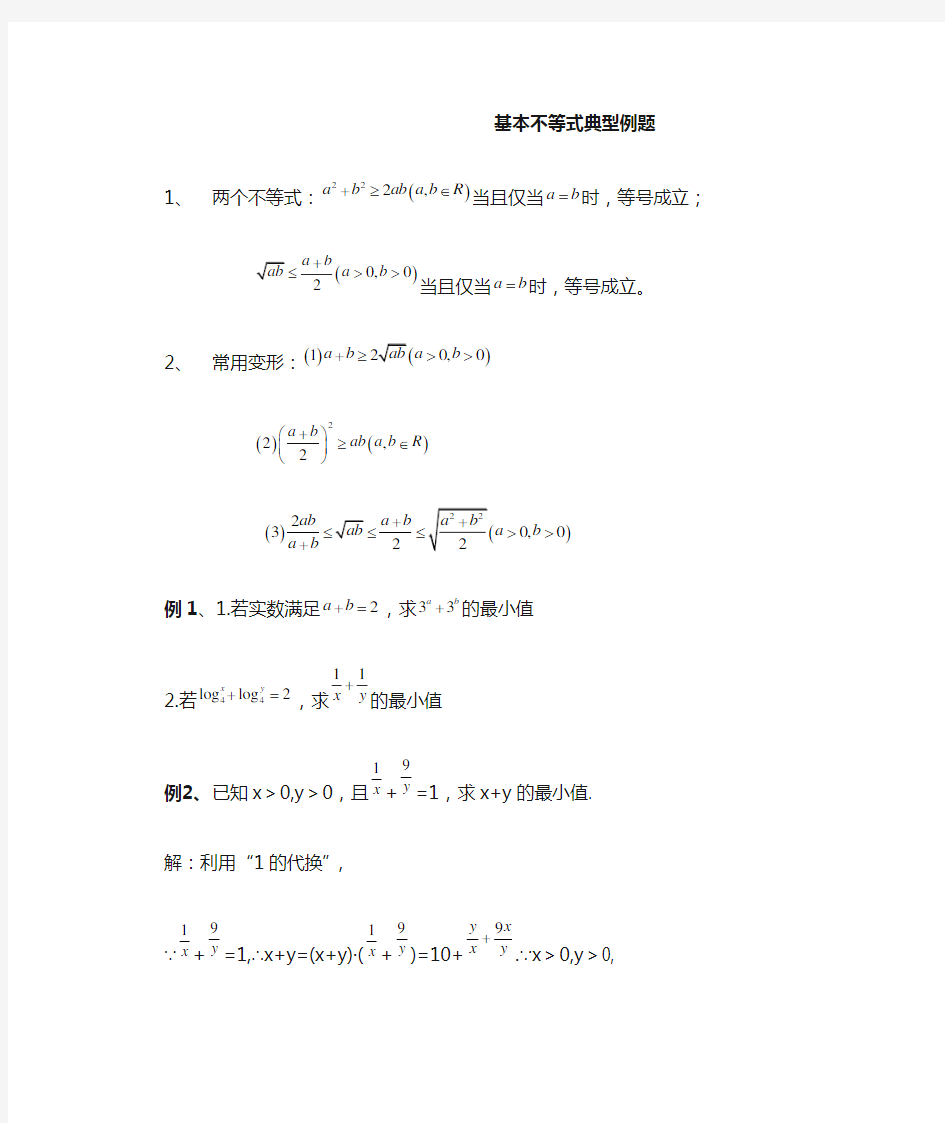 基本不等式典型例题