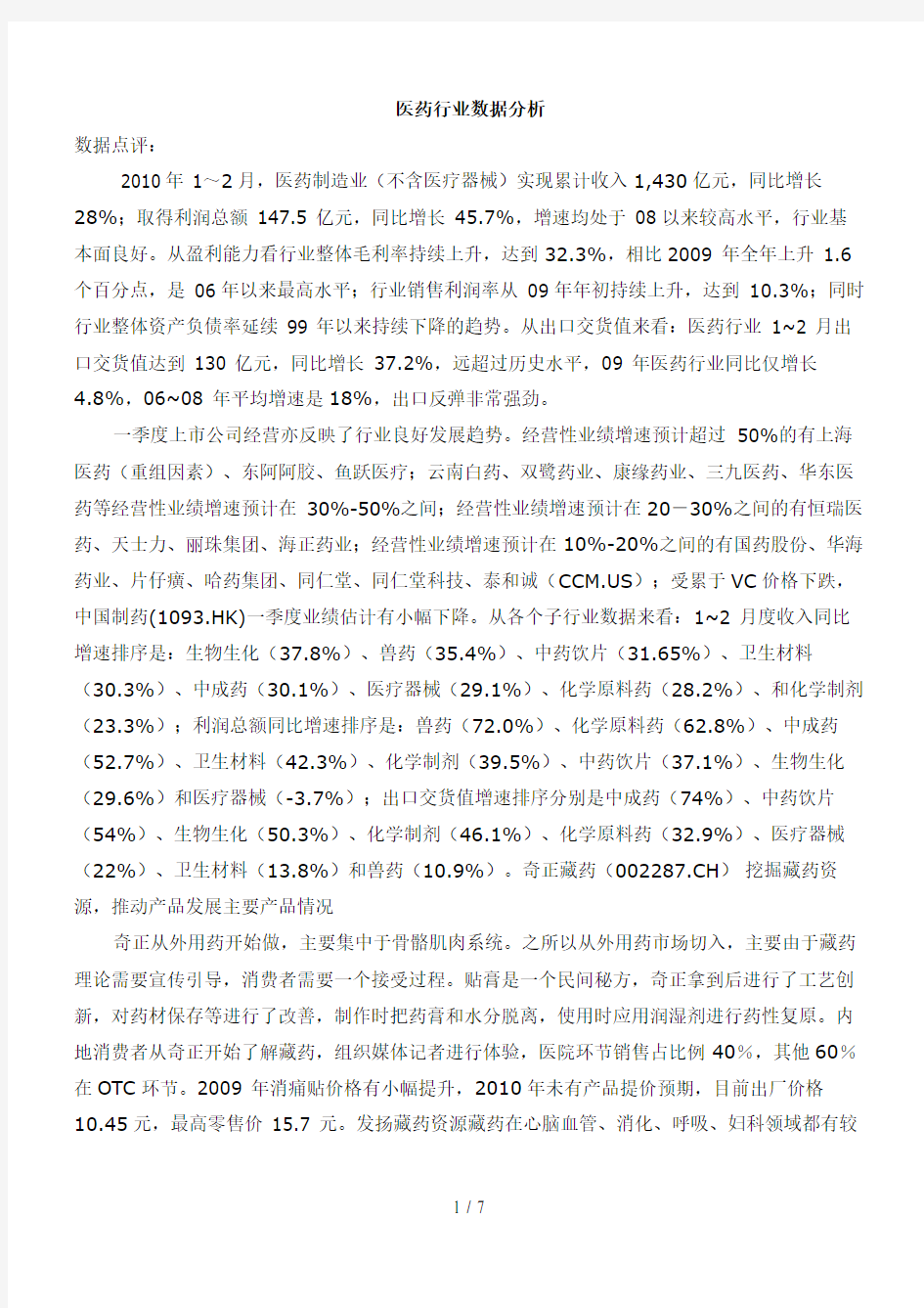 医药行业数据分析