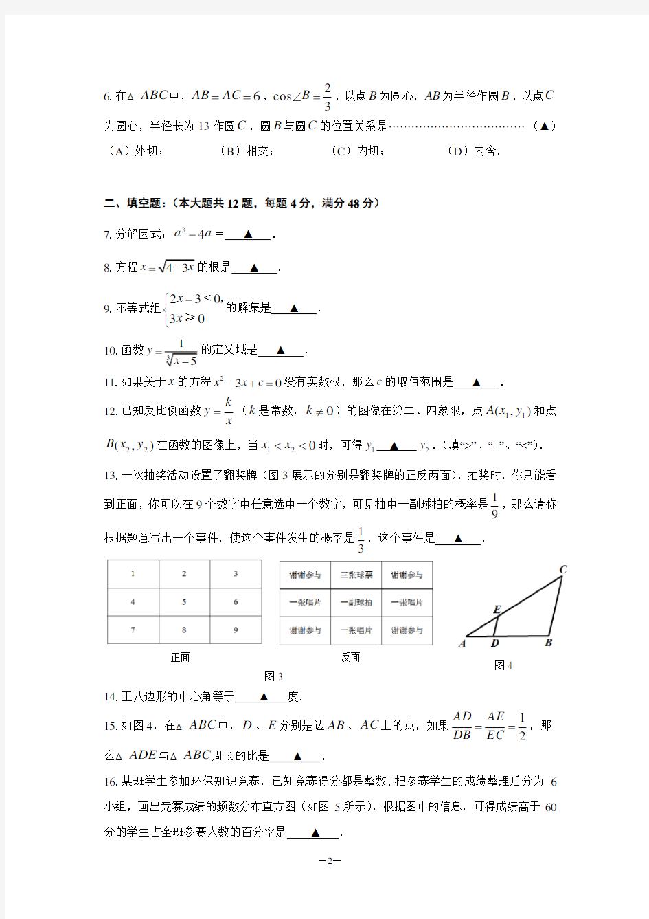 2017年4月普陀区中考数学二模试卷及答案