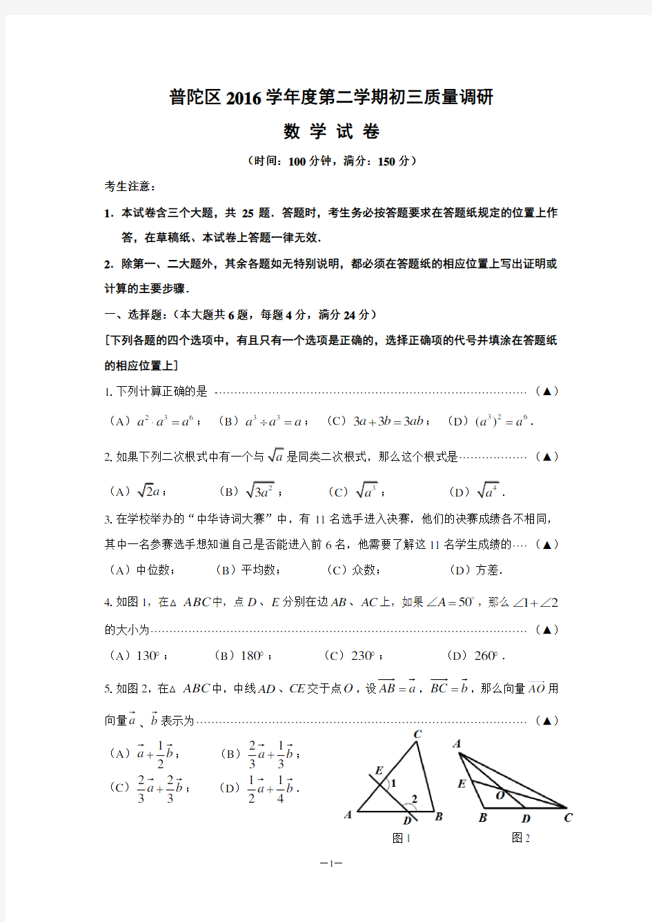 2017年4月普陀区中考数学二模试卷及答案