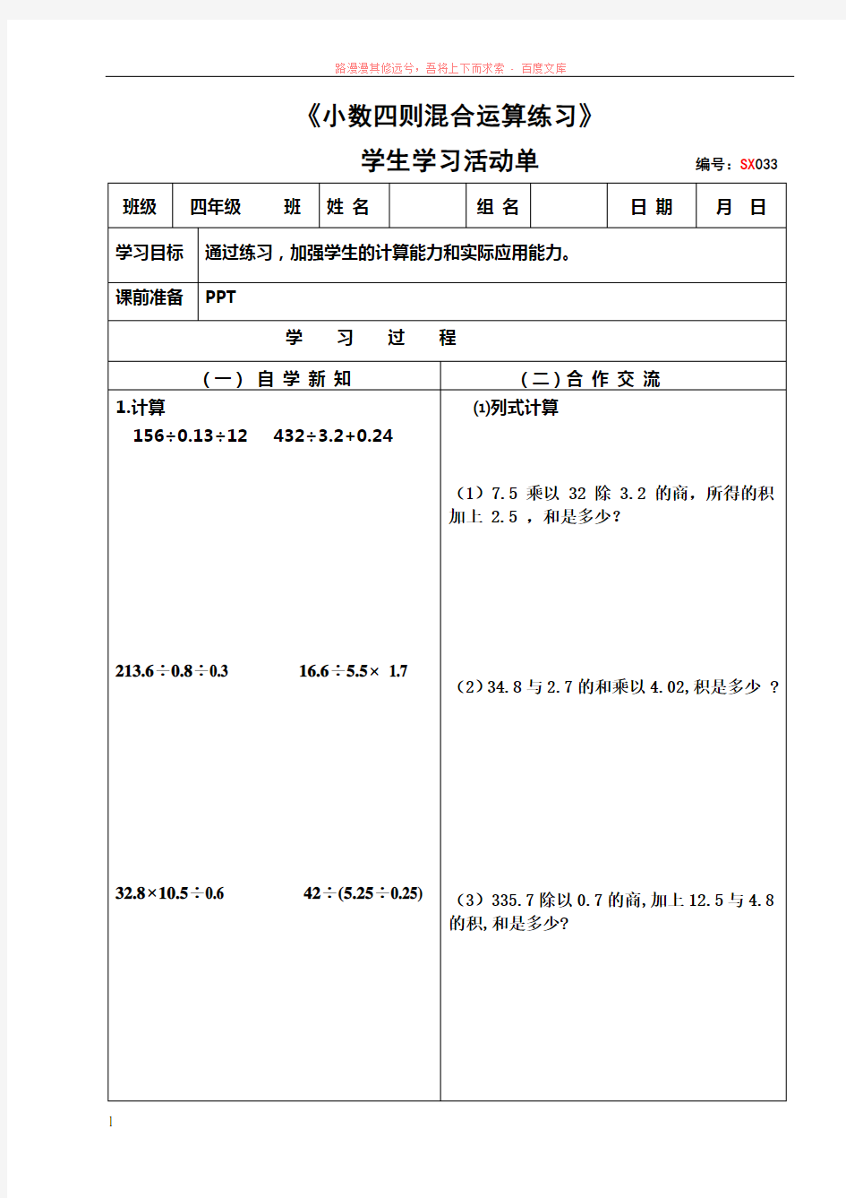 北师大四年级下册小数四则混合运算练习