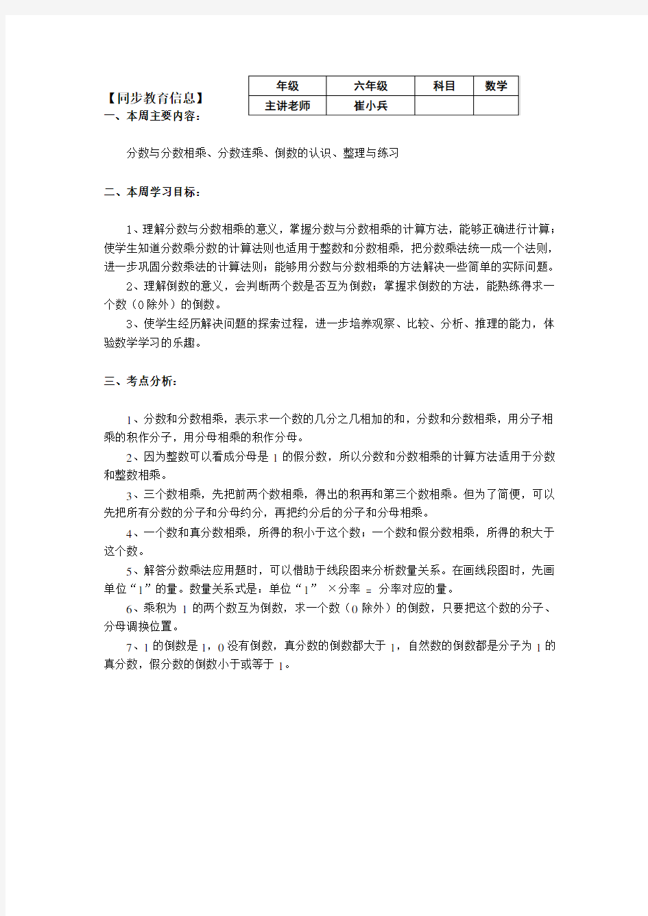 六年级数学分数与分数相乘、分数连乘、倒数的认识典型例题解析