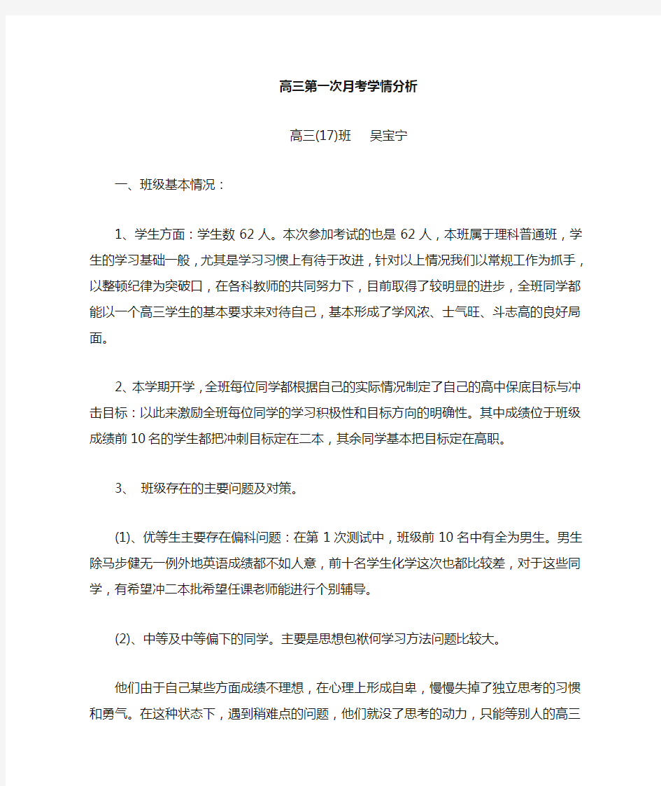 高三学情分析