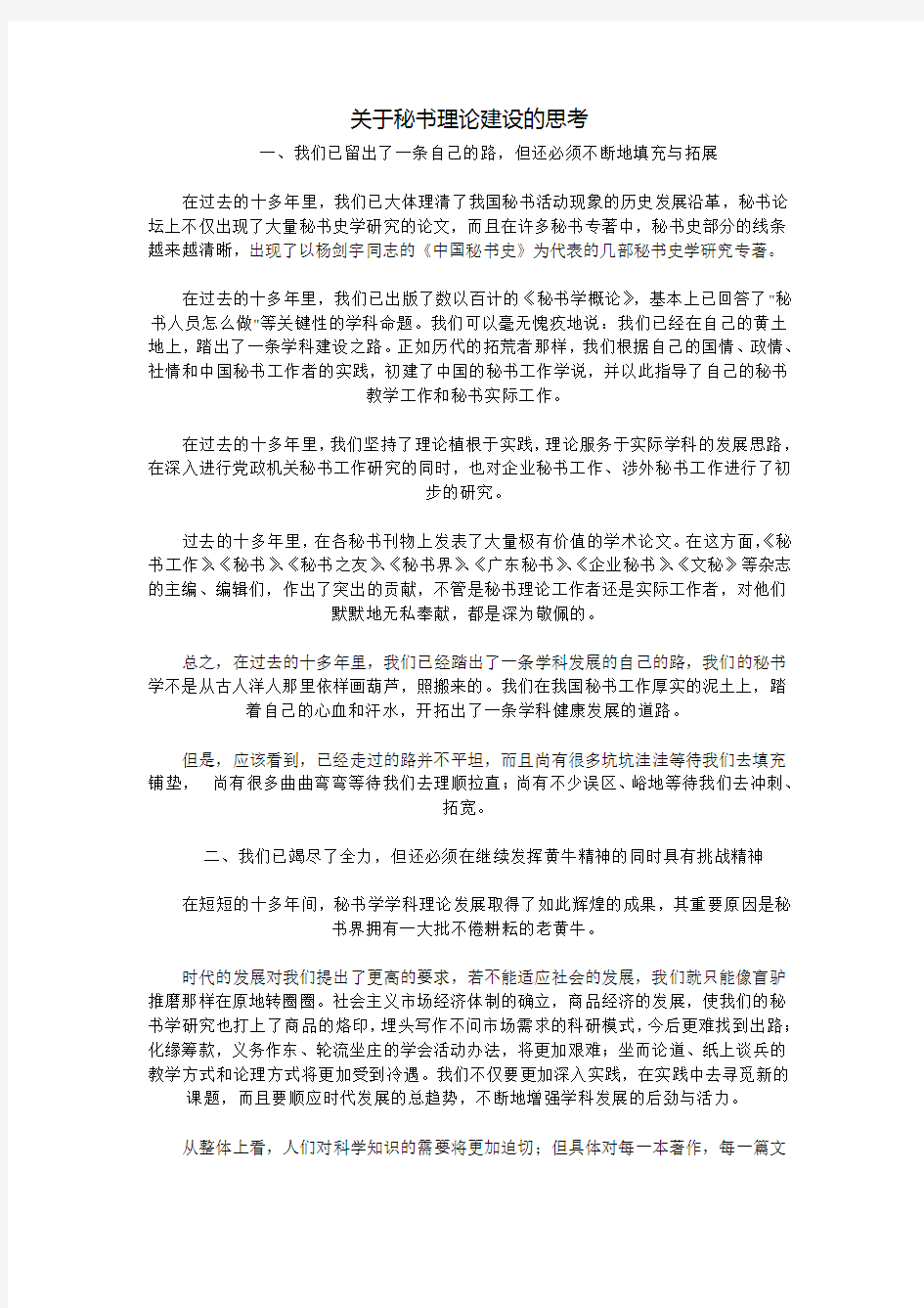 文秘专业的论文