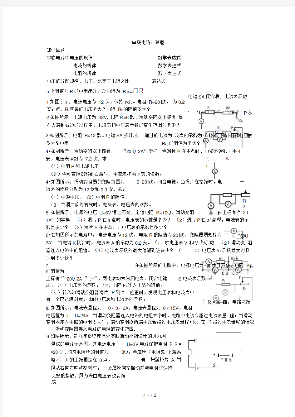 串联、并联电路的简单计算题