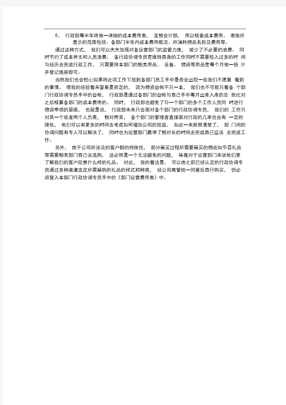 公司成本控制方案