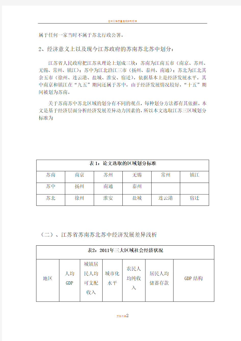 江苏省三大区域经济发展动力差异研究