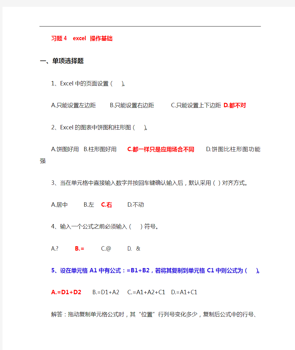 excel习题参考答案解析