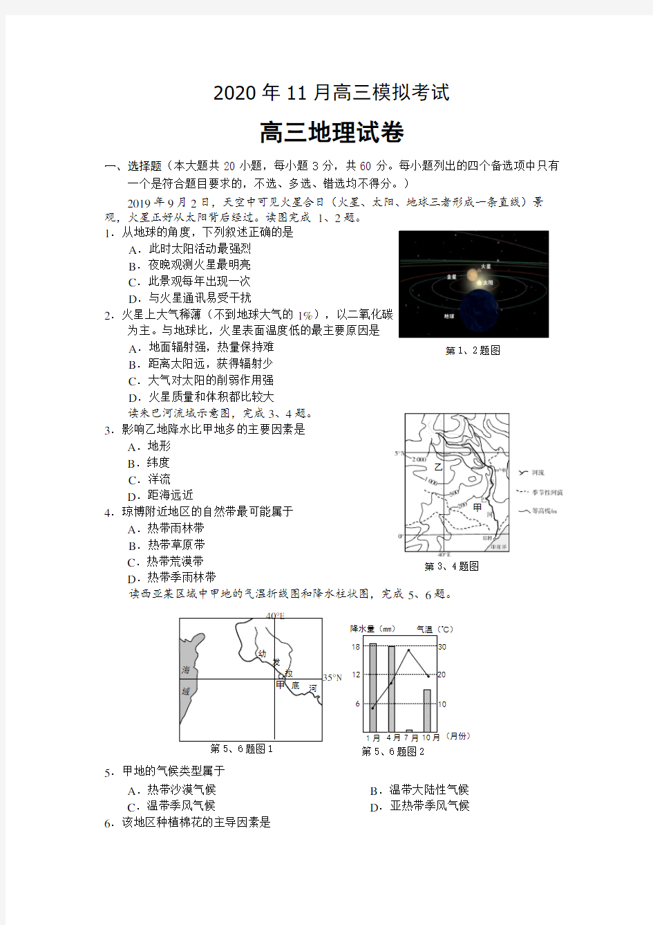 2020届高三地理模拟试卷及答案