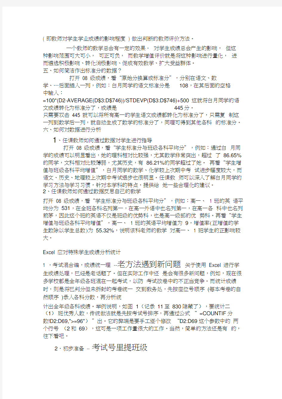 如何对学生考试成绩进行数据分析