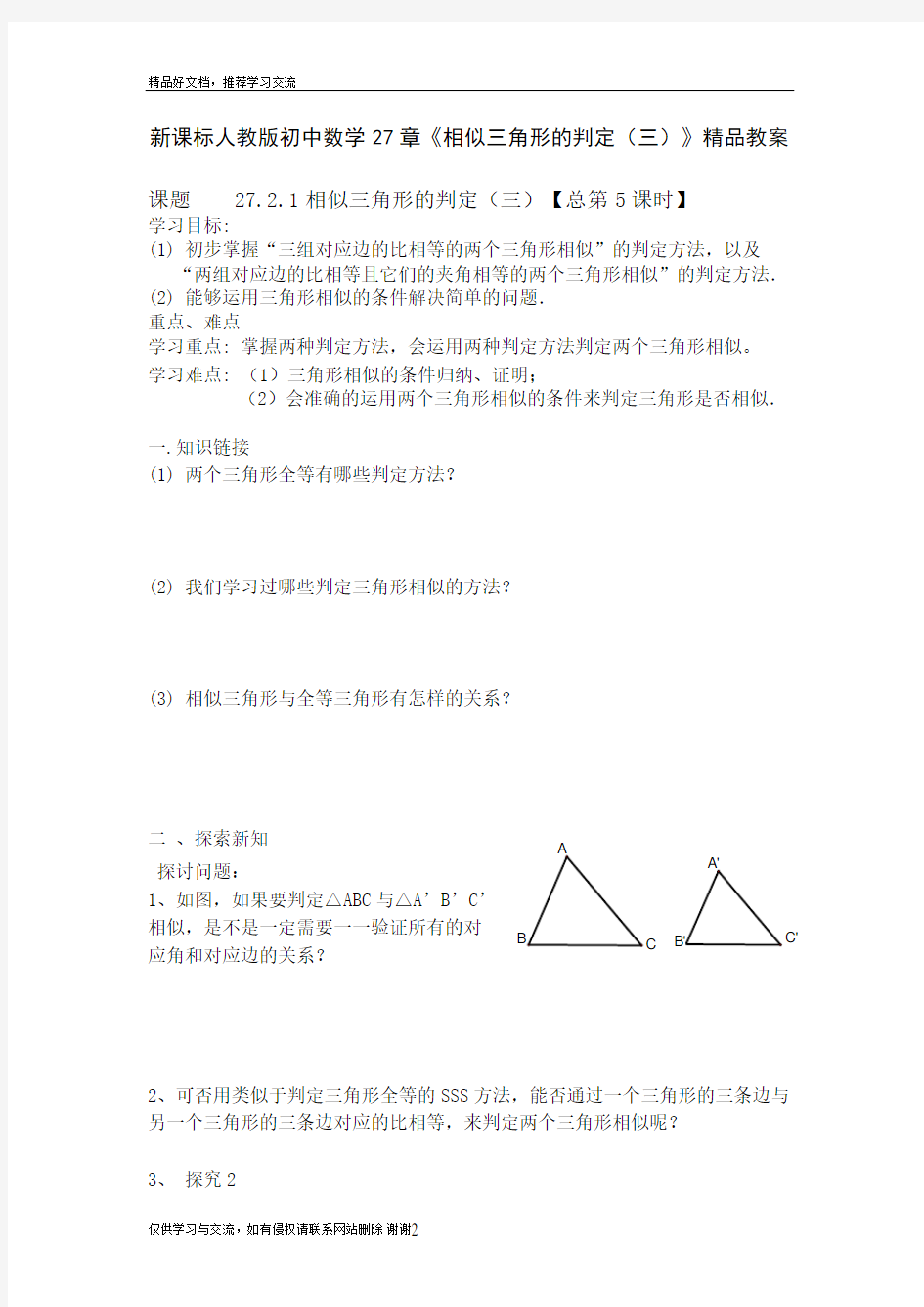 最新初中数学27章《相似三角形的判定三》精编版