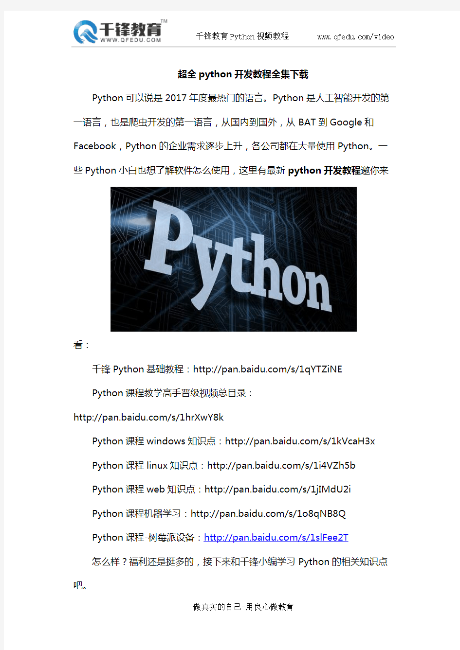 超全python开发教程全集下载