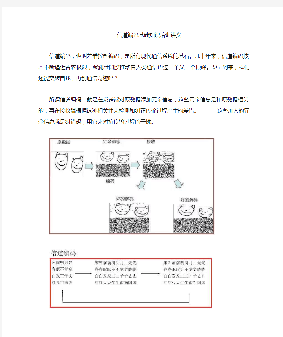 信道编码基础知识