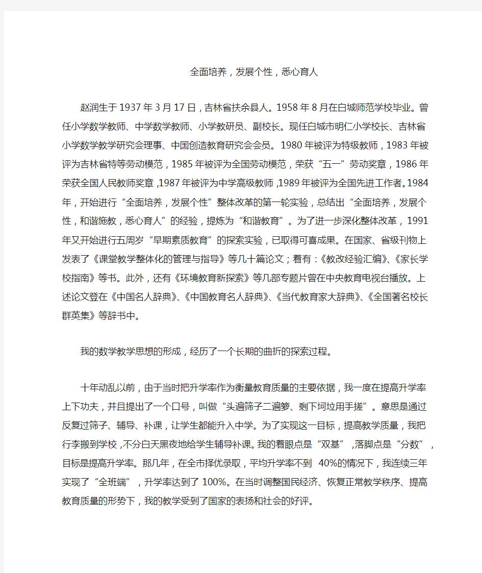 全面培养,发展个性,悉心育人