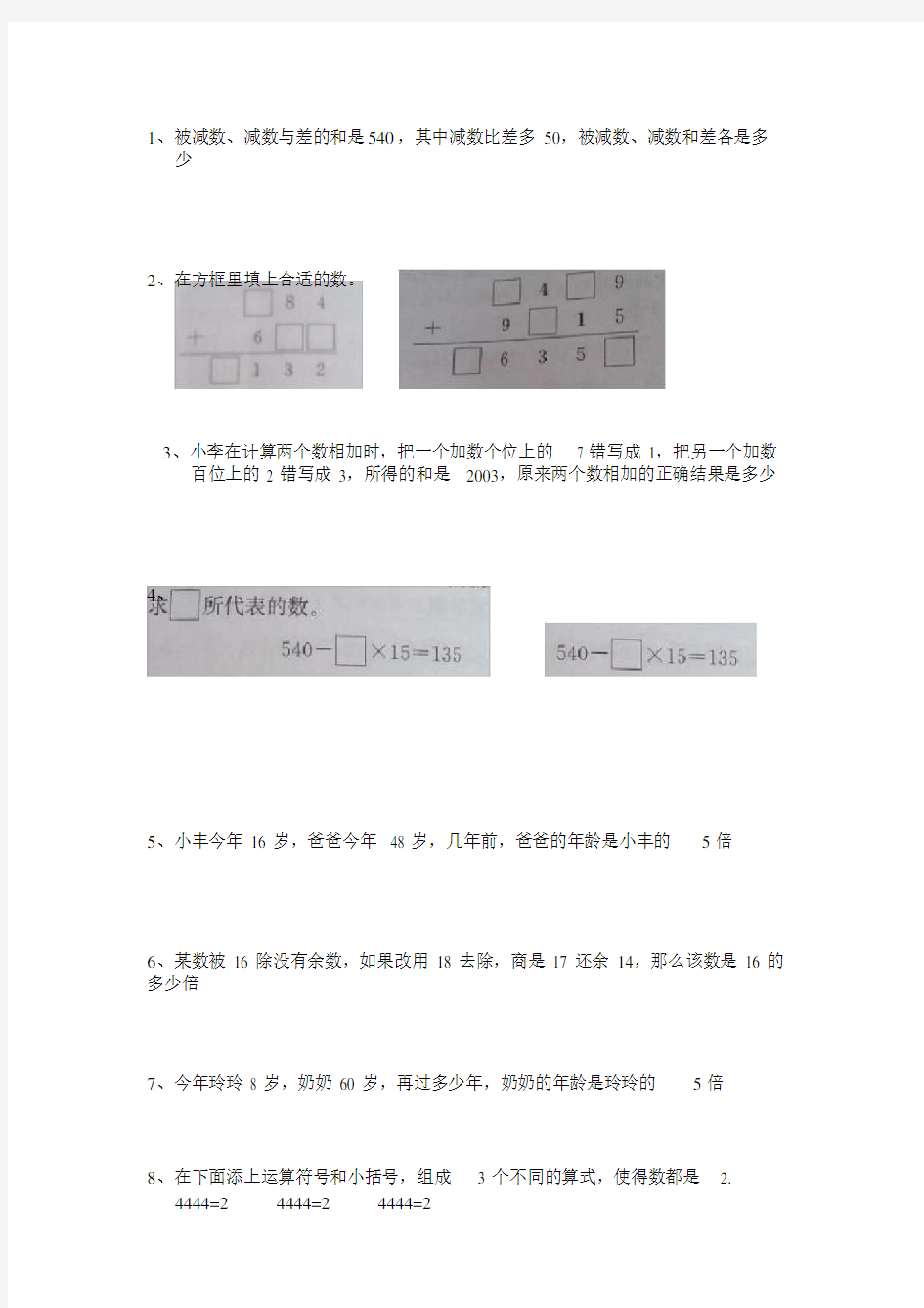 四年级下经典奥数题 (2).doc